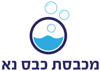 מכבסת כבס נא